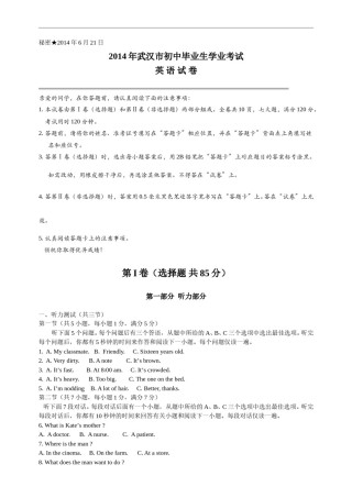 武汉市2014年中考英语试题及答案.doc