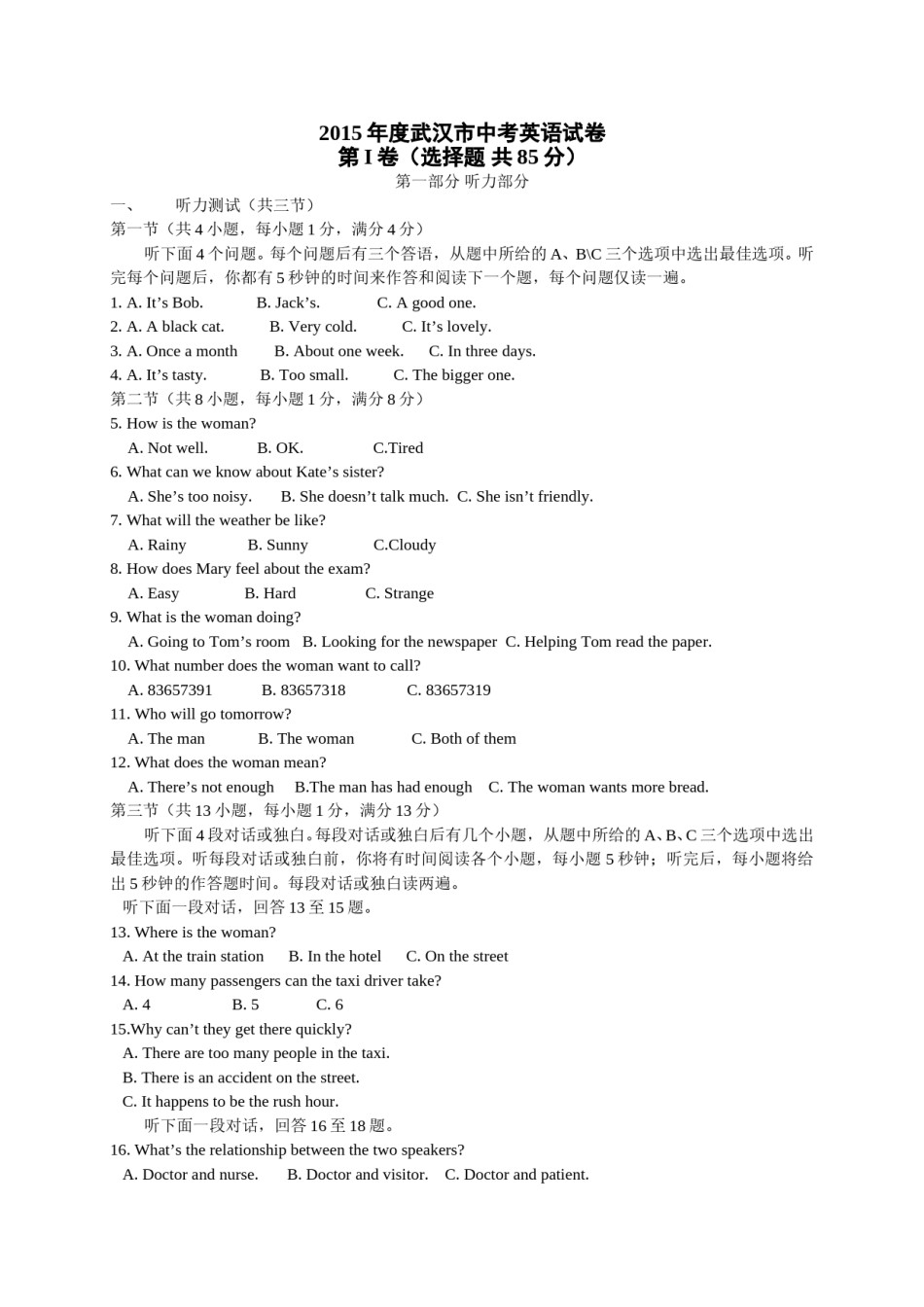 武汉市2015年中考英语试题及答案.doc_第1页
