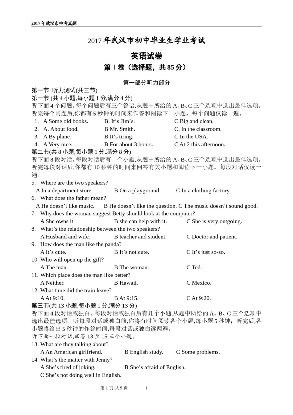 武汉市2017年中考英语试题及答案.doc_第1页