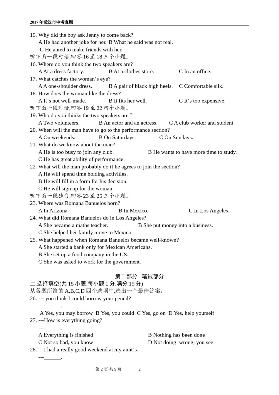 武汉市2017年中考英语试题及答案.doc_第2页