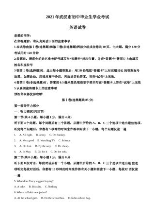 精品解析：湖北省武汉市2021年中考英语试题（解析版）.doc