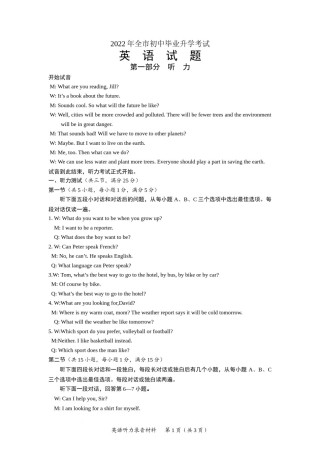 2022年湖北省随州市初中毕业升学考试英语试题听力录音稿.docx