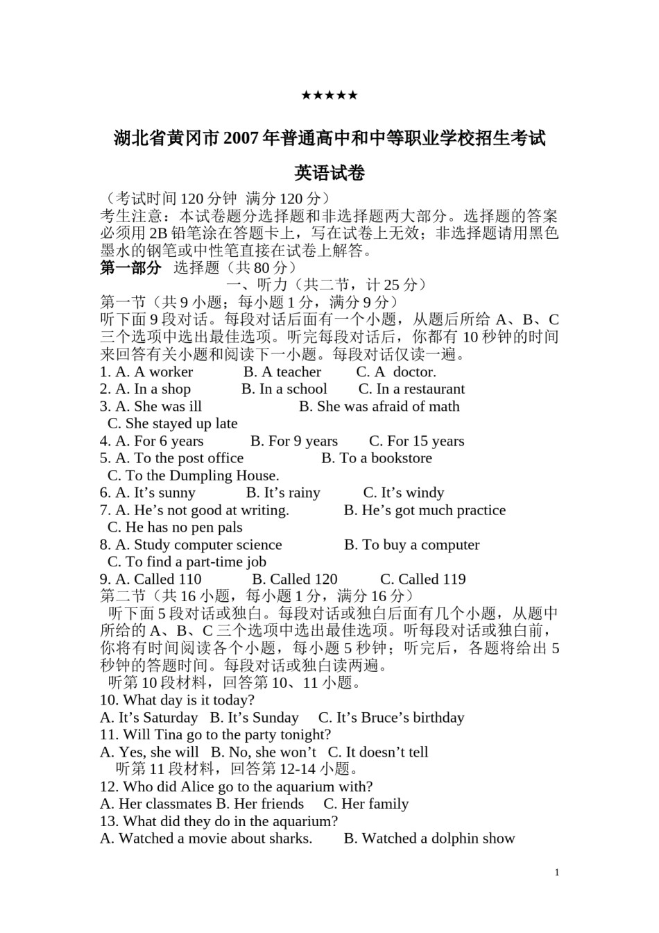 2007年湖北省黄冈市中考英语试卷（学生版）  学霸冲冲冲shop348121278.taobao.com.doc_第1页