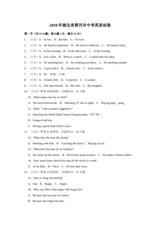 2010年湖北省黄冈市中考英语试卷（学生版）  学霸冲冲冲shop348121278.taobao.com.doc