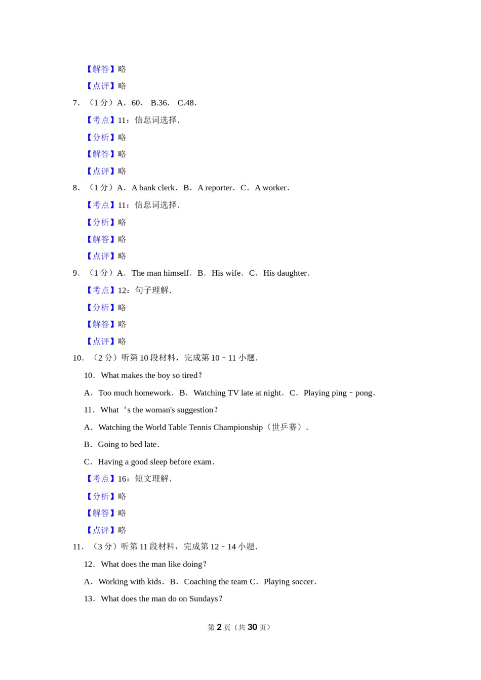 2010年湖北省黄冈市中考英语试卷（教师版）  学霸冲冲冲shop348121278.taobao.com.doc_第2页