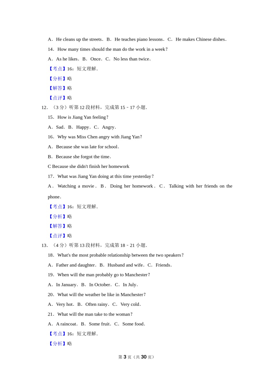 2010年湖北省黄冈市中考英语试卷（教师版）  学霸冲冲冲shop348121278.taobao.com.doc_第3页