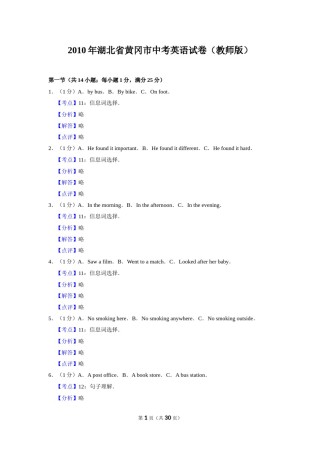 2010年湖北省黄冈市中考英语试卷（教师版）  学霸冲冲冲shop348121278.taobao.com.doc