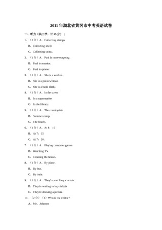 2011年湖北省黄冈市中考英语试卷（学生版）  学霸冲冲冲shop348121278.taobao.com.doc