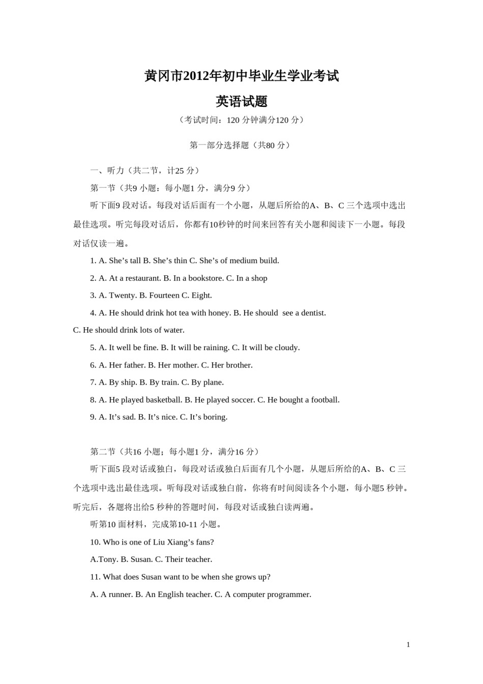 2012年湖北省黄冈市中考英语试卷（学生版）  学霸冲冲冲shop348121278.taobao.com.doc_第1页