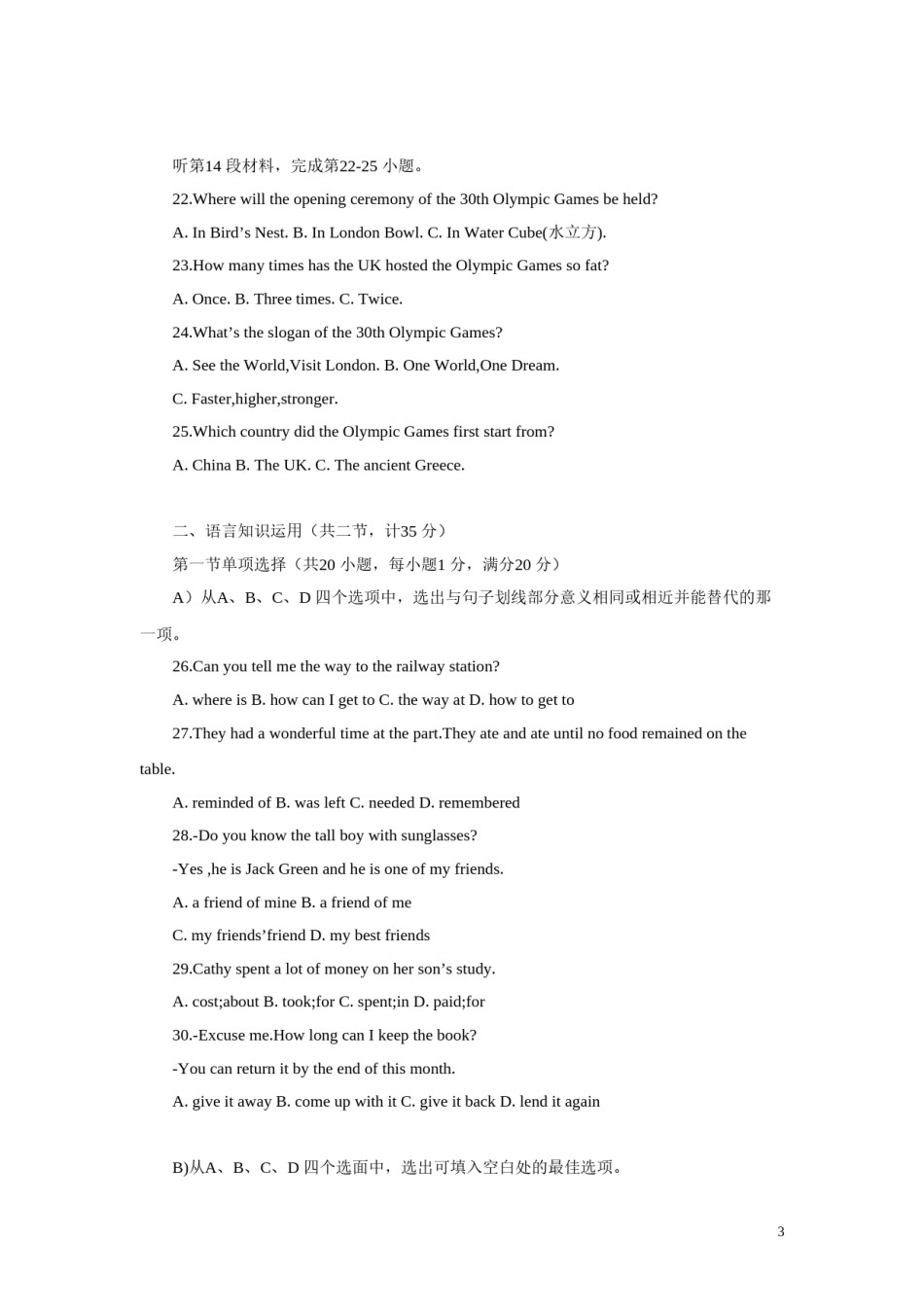 2012年湖北省黄冈市中考英语试卷（学生版）  学霸冲冲冲shop348121278.taobao.com.doc_第3页