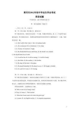 2012年湖北省黄冈市中考英语试卷（教师版）  学霸冲冲冲shop348121278.taobao.com.doc