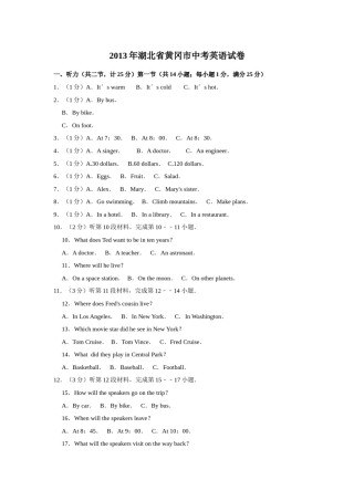 2013年湖北省黄冈市中考英语试卷（学生版）  学霸冲冲冲shop348121278.taobao.com.doc