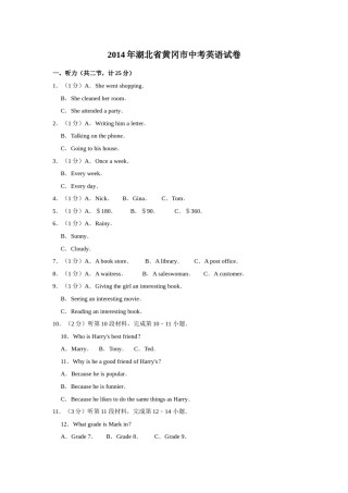 2014年湖北省黄冈市中考英语试卷（学生版）  学霸冲冲冲shop348121278.taobao.com.doc