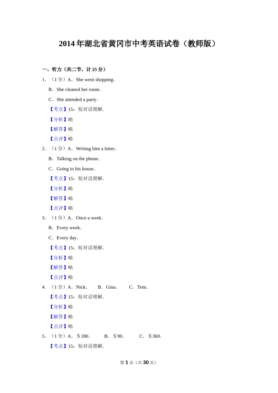 2014年湖北省黄冈市中考英语试卷（教师版）  学霸冲冲冲shop348121278.taobao.com.doc_第1页