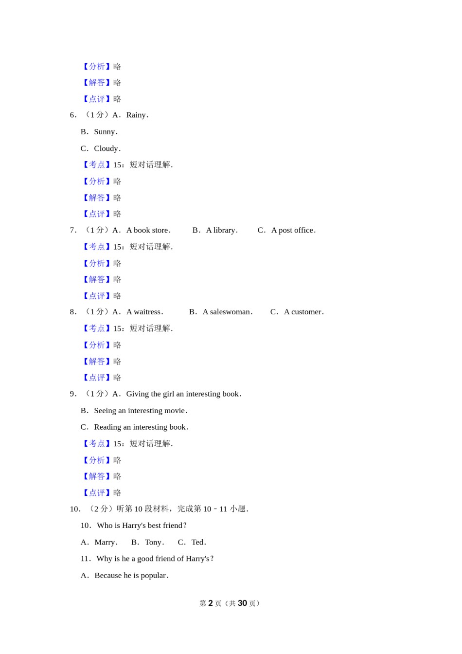 2014年湖北省黄冈市中考英语试卷（教师版）  学霸冲冲冲shop348121278.taobao.com.doc_第2页
