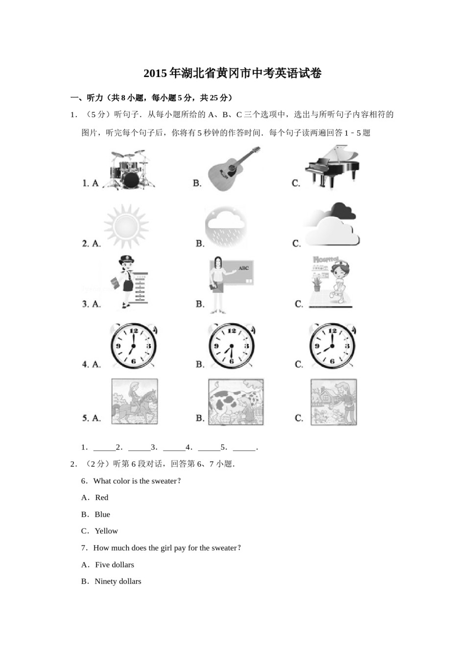 2015年湖北省黄冈市中考英语试卷（学生版）  学霸冲冲冲shop348121278.taobao.com.doc_第1页