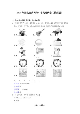 2015年湖北省黄冈市中考英语试卷（教师版）  学霸冲冲冲shop348121278.taobao.com.doc