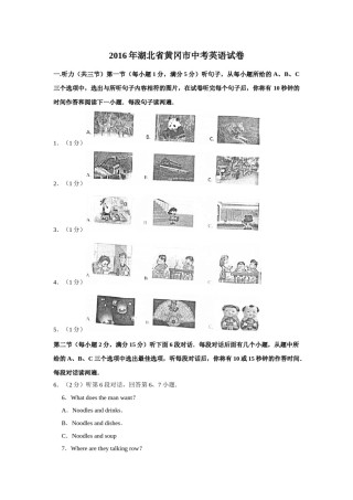 2016年湖北省黄冈市中考英语试卷（学生版）  学霸冲冲冲shop348121278.taobao.com.doc