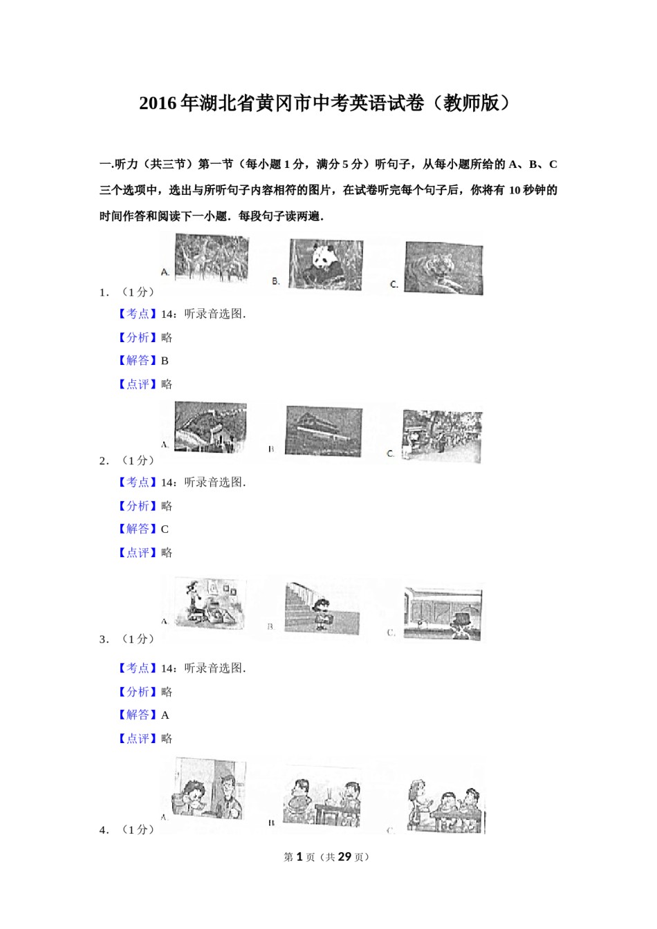 2016年湖北省黄冈市中考英语试卷（教师版）  学霸冲冲冲shop348121278.taobao.com.doc_第1页