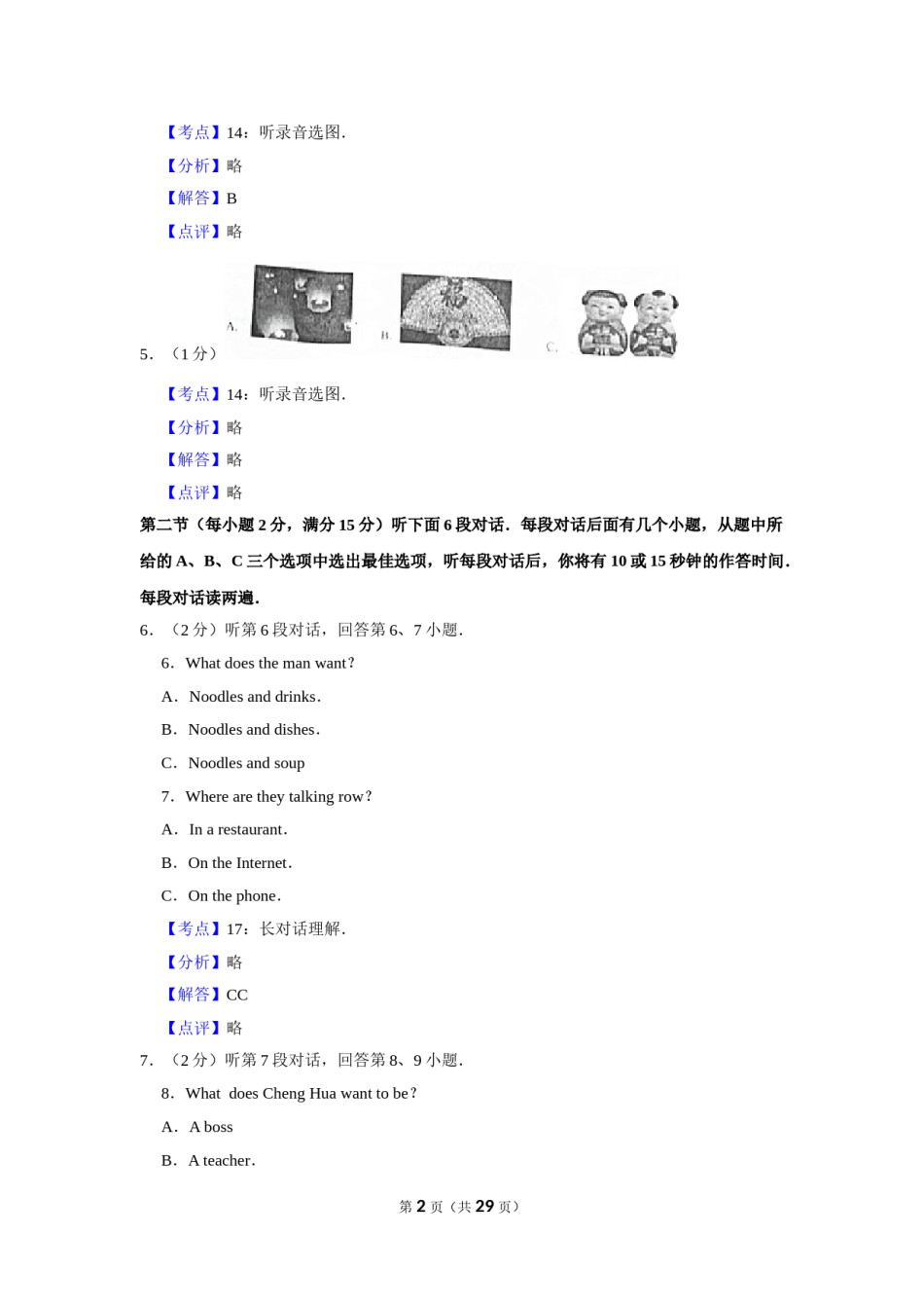 2016年湖北省黄冈市中考英语试卷（教师版）  学霸冲冲冲shop348121278.taobao.com.doc_第2页