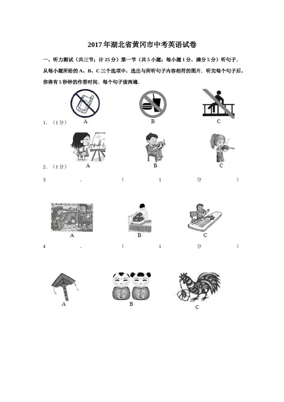 2017年湖北省黄冈市中考英语试卷（学生版）  学霸冲冲冲shop348121278.taobao.com.doc_第1页
