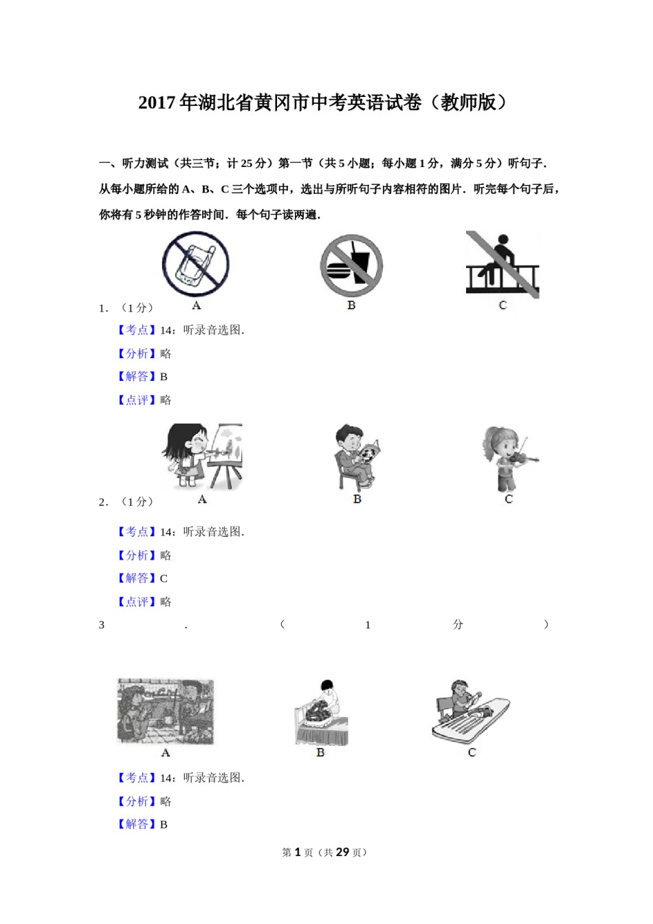 2017年湖北省黄冈市中考英语试卷（教师版）  学霸冲冲冲shop348121278.taobao.com.doc_第1页