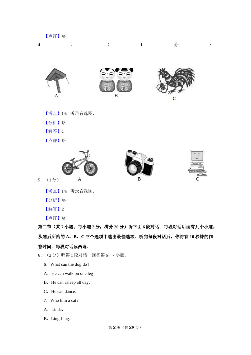 2017年湖北省黄冈市中考英语试卷（教师版）  学霸冲冲冲shop348121278.taobao.com.doc_第2页