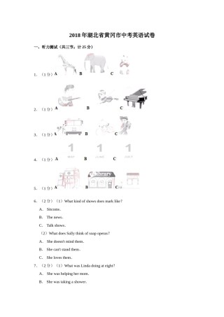 2018年湖北省黄冈市中考英语试卷（学生版）  学霸冲冲冲shop348121278.taobao.com.doc