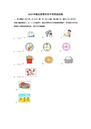 2019年湖北省黄冈市中考英语试卷（学生版）  学霸冲冲冲shop348121278.taobao.com.doc