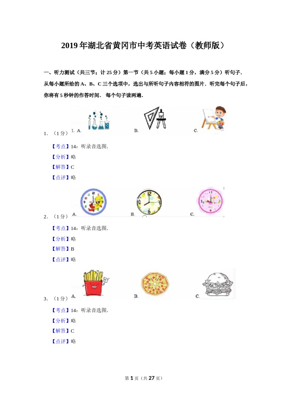 2019年湖北省黄冈市中考英语试卷（教师版）  学霸冲冲冲shop348121278.taobao.com.doc_第1页