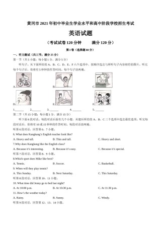 湖北省黄冈市2021年中考英语真题 (Word版含答案).docx
