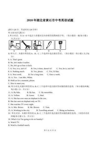 2010年湖北省黄石市中考英语试题及答案.doc