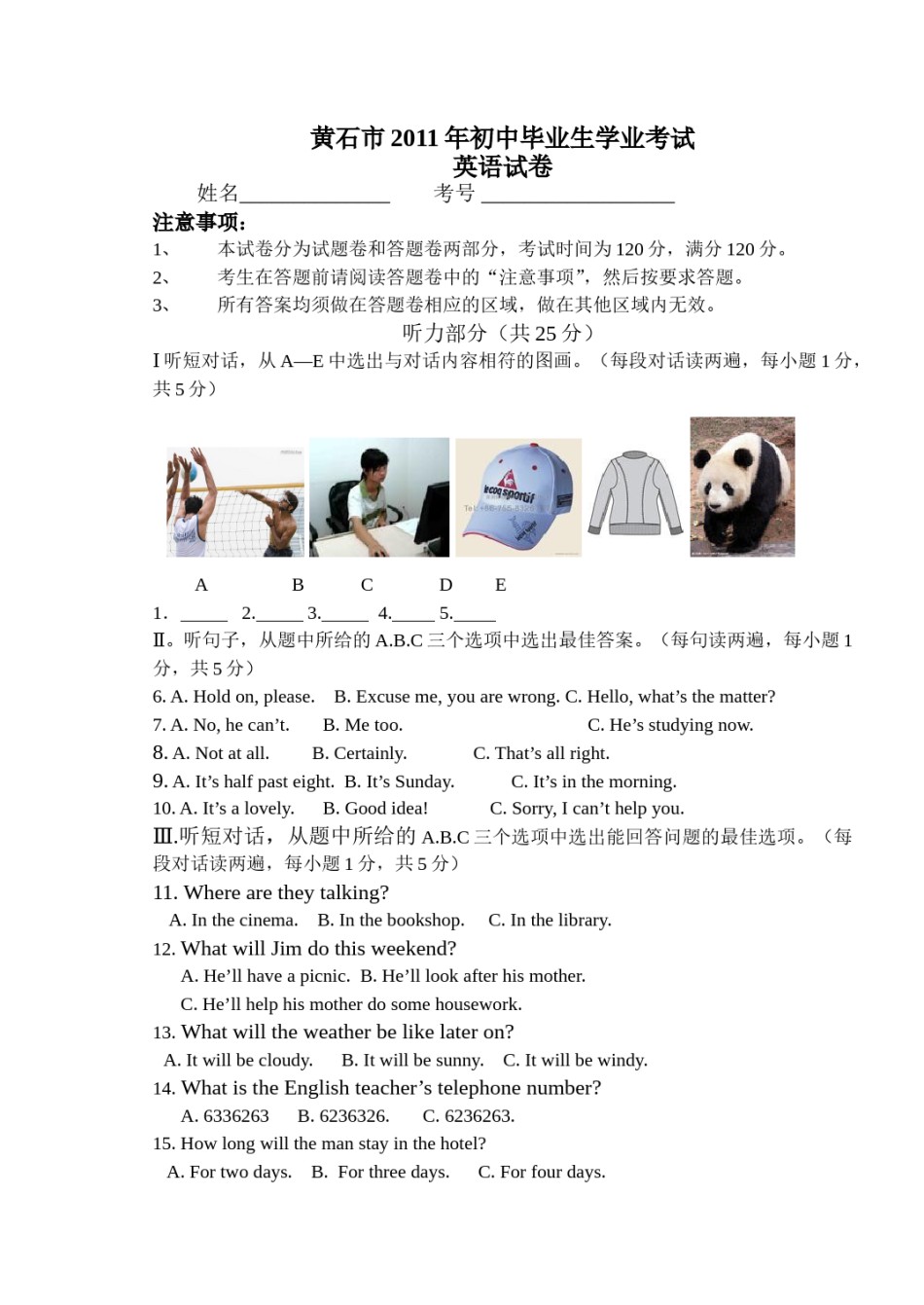 2011年湖北省黄石市中考英语试题及解析.doc_第1页