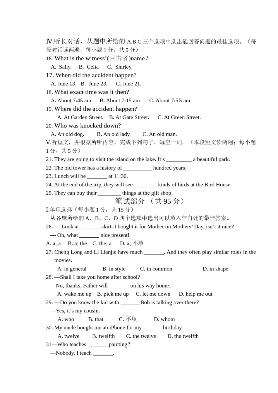 2011年湖北省黄石市中考英语试题及解析.doc_第2页