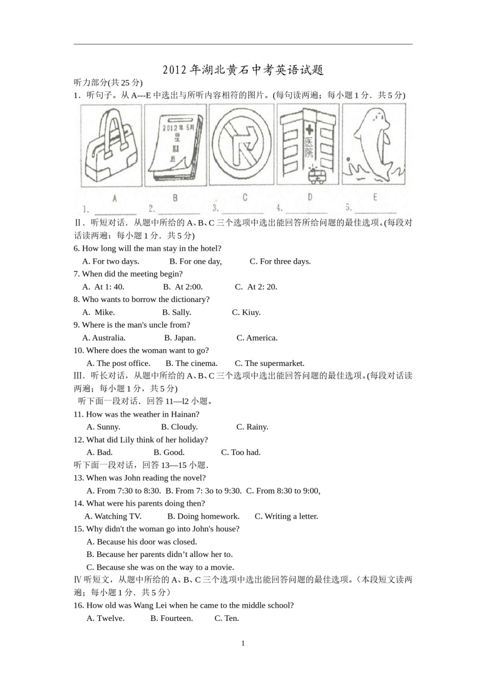 2012年湖北省黄石市中考英语试题及答案.doc_第1页