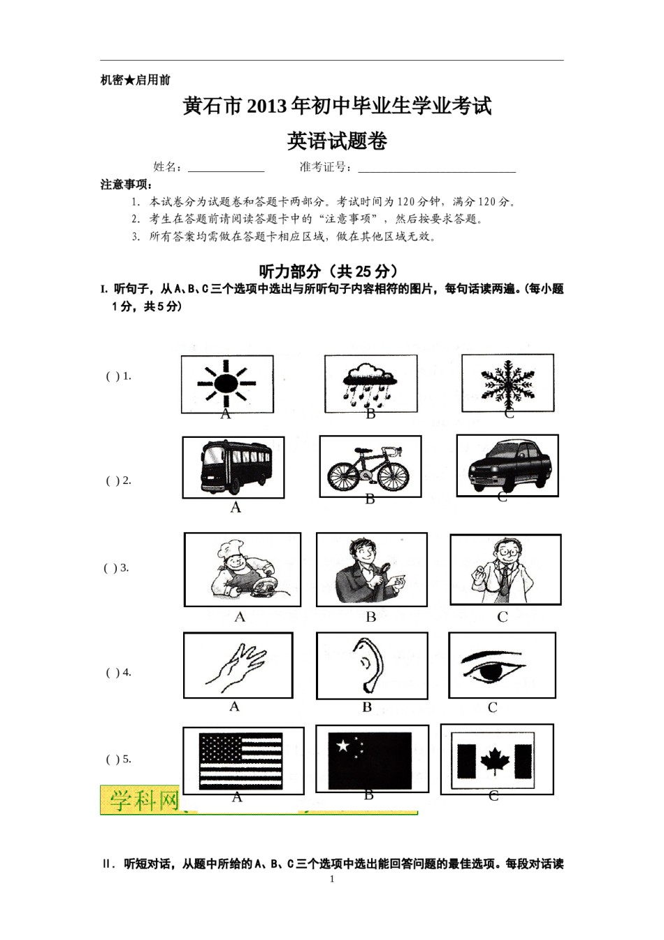 2013年湖北省黄石市中考英语试题及答案.doc_第1页
