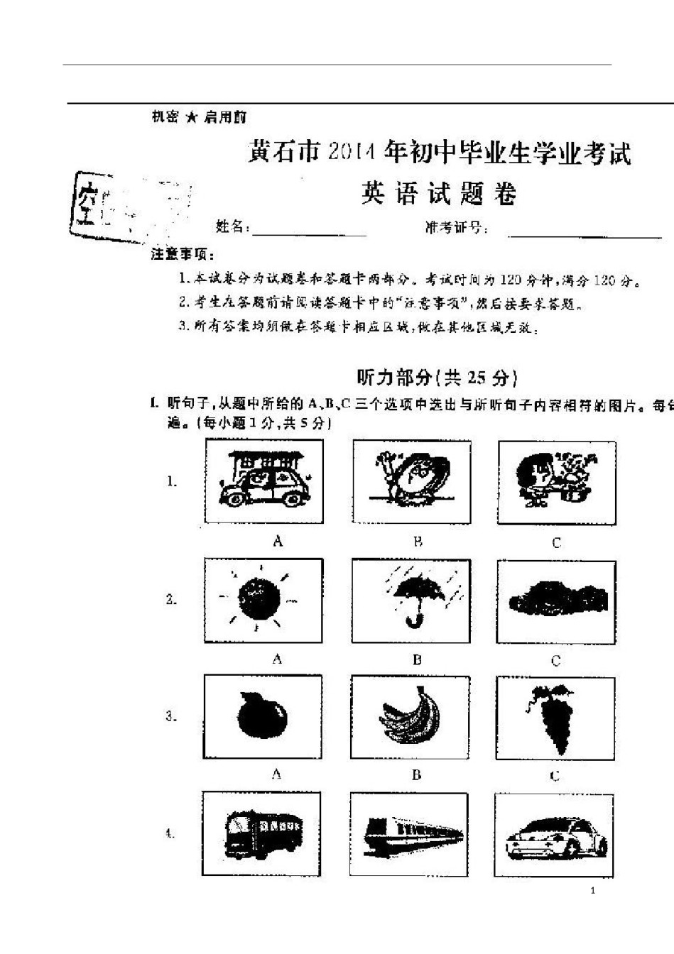 2014年湖北省黄石市中考英语试题及答案.doc_第1页