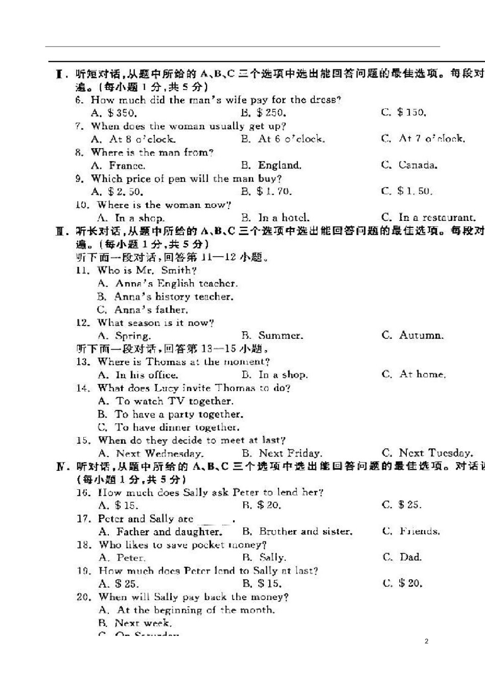 2014年湖北省黄石市中考英语试题及答案.doc_第2页