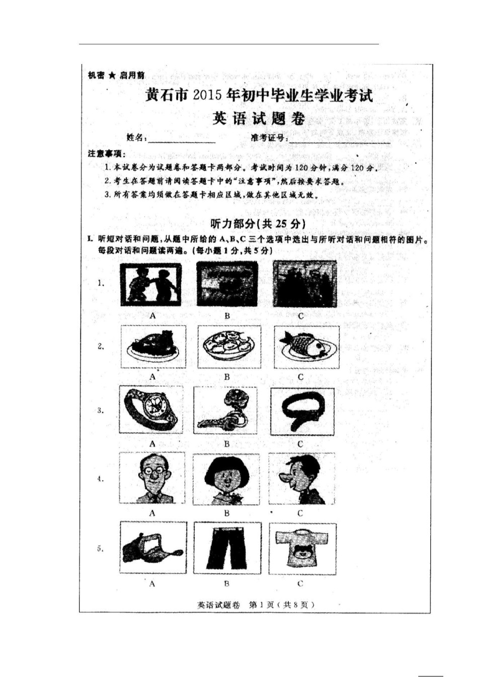 2015年湖北省黄石市中考英语试卷及答案.doc_第1页