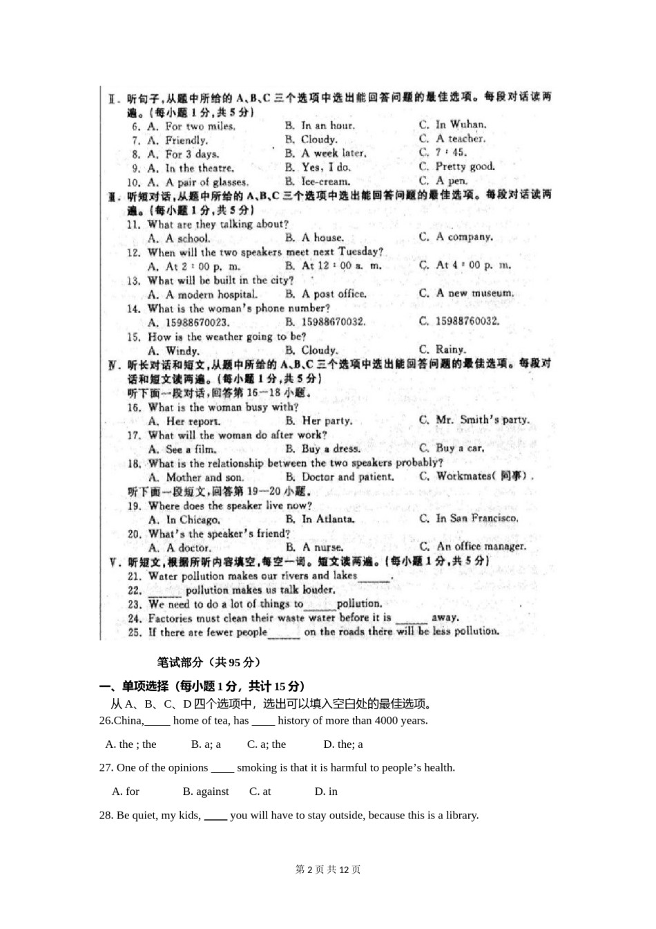 2015年湖北省黄石市中考英语试卷及答案.doc_第2页