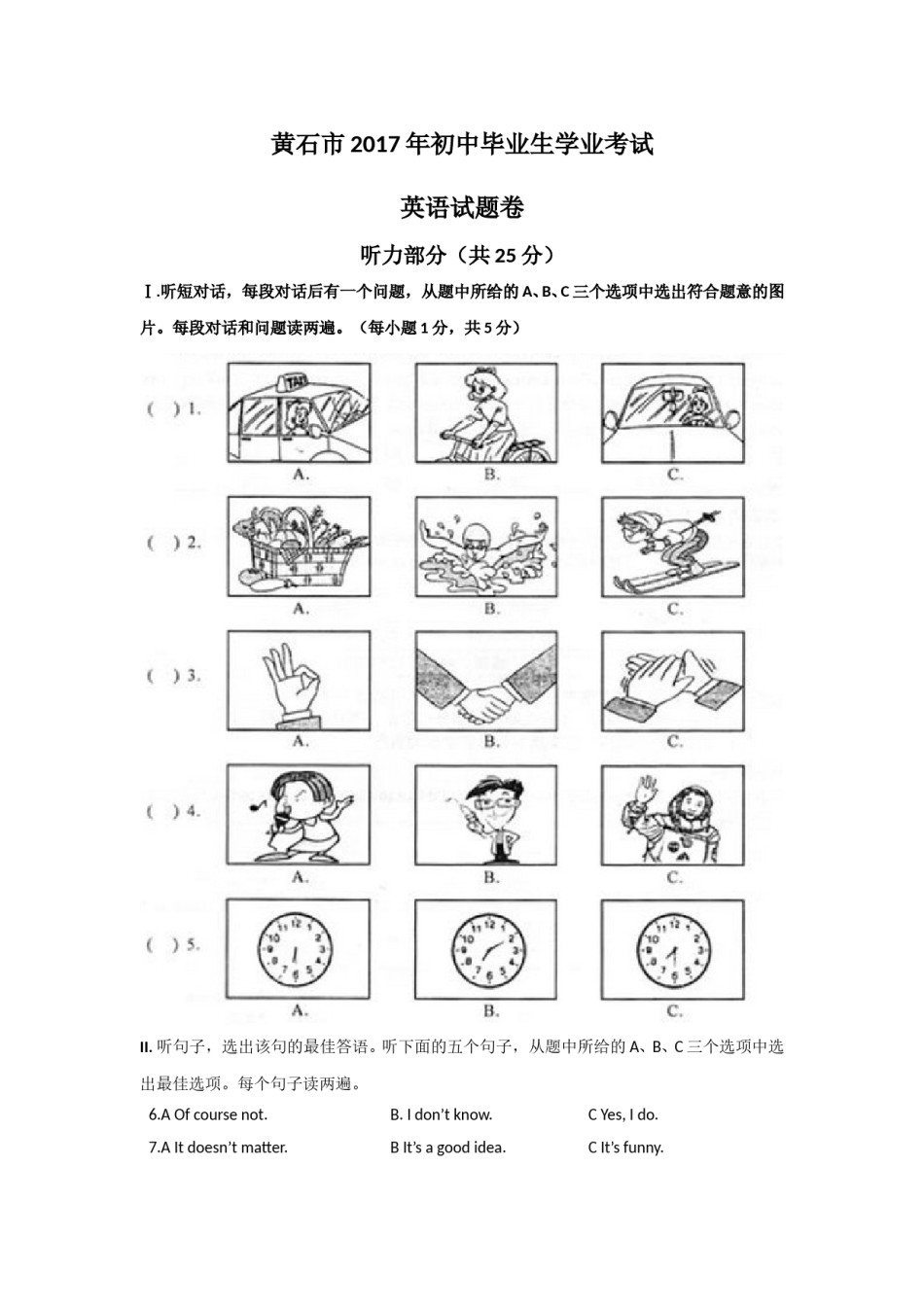 2017年湖北省黄石市中考英语试题及解析.doc_第1页