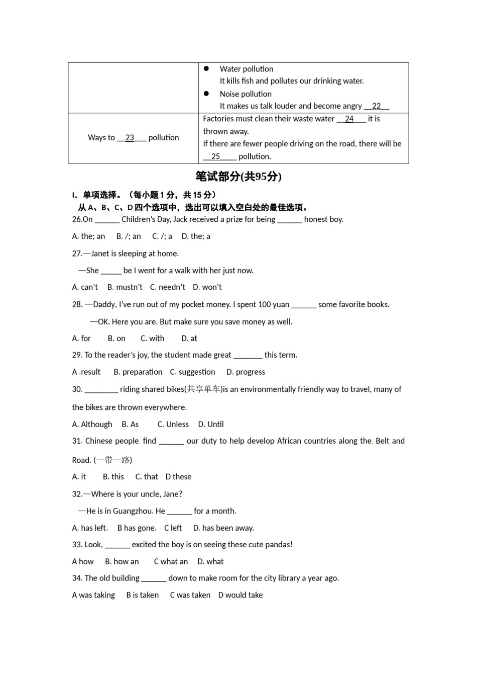 2017年湖北省黄石市中考英语试题及解析.doc_第3页