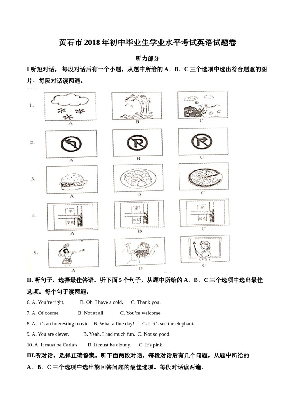 2018年湖北省黄石市中考英语试题.doc_第1页