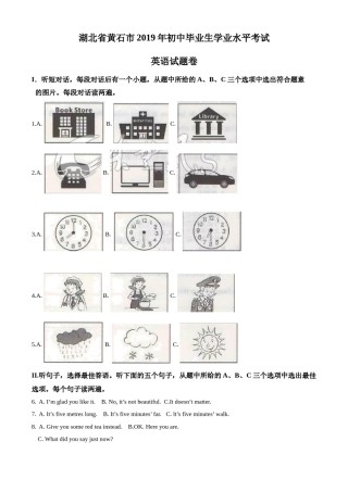 2019年湖北省黄石市中考英语试题.doc