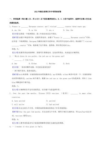 湖北省黄石市2021年中考英语试题（解析版）.docx