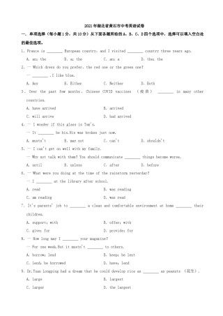 湖北省黄石市2021年中考英语试题（原卷版）.docx