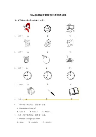 2014年湖南省娄底市中考英语试卷（学生版）  学霸冲冲冲shop348121278.taobao.com.doc