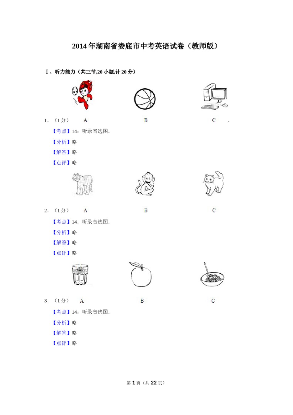 2014年湖南省娄底市中考英语试卷（教师版）  学霸冲冲冲shop348121278.taobao.com.doc_第1页
