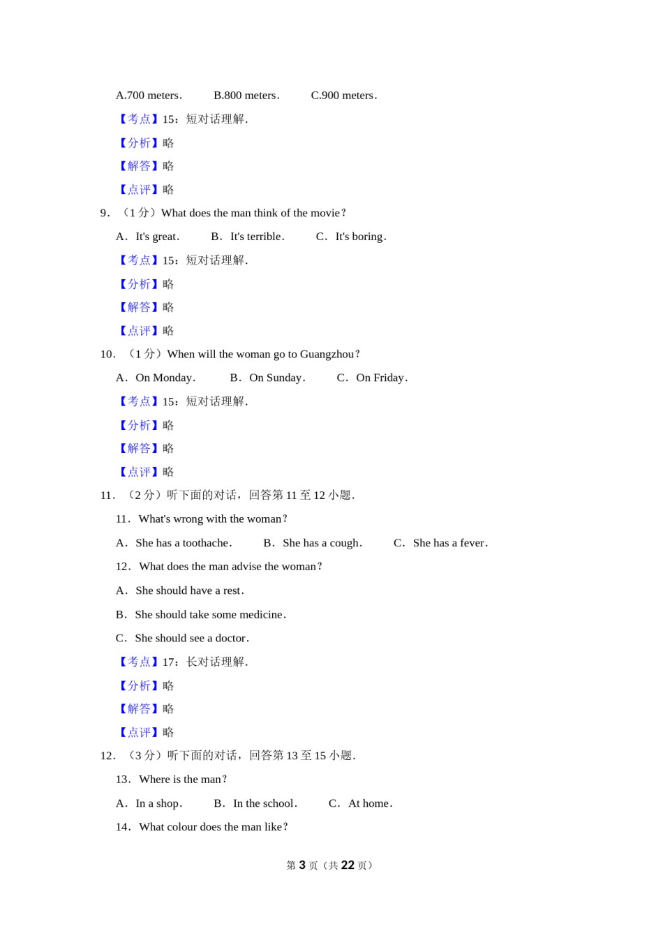 2014年湖南省娄底市中考英语试卷（教师版）  学霸冲冲冲shop348121278.taobao.com.doc_第3页
