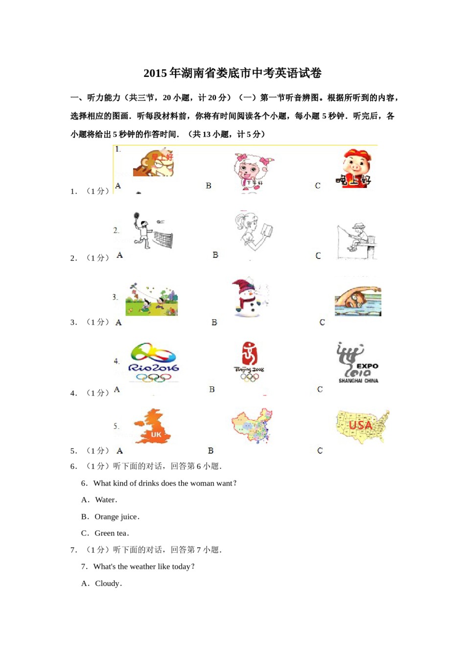 2015年湖南省娄底市中考英语试卷（学生版）  学霸冲冲冲shop348121278.taobao.com.doc_第1页